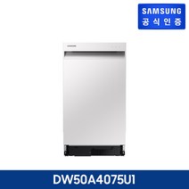 삼성 식기세척기8인용 DW50A4075U1코타화이트 바름, 상세페이지참조, 화이트