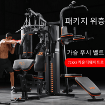 복합헬스머신 기구 가정용 다기능 일체 종합 파워 세트 트레이닝기, 새로운 48기능【윗층까지 싸감】
