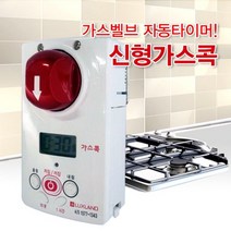 신형가스콕 2018년형 자동가스차단기 가스타이머, l눌러서구매하기ㅣ:l_이거루 초이스하겠습니다_l