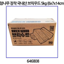 참나무 장작 국내산 브릭우드 5kg (6x7x14cm) 코스트코 646808