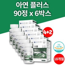 초등학생 중학생 임신 초기 준비 임산부 면역기능에 필요한 글루콘산 아연 징크 zinc 무첨가물, 6박스