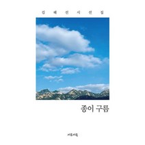 밀크북 종이 구름 김해서 시선집, 도서