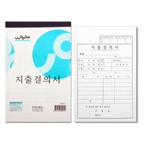 우진 모조 지출결의서 (10묶음), 1개, 10개입
