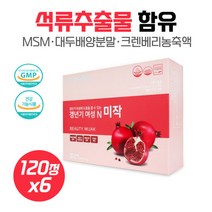 여성 건기식 식약처인증 받은 석류추출물 120정 x 6 미강분말 마카추출분말 크랜베리 농축액 갱년기 극복 산수유분말 우즈벡석류, 본문참고, 본문참고
