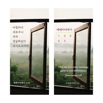 구약 통독 성경 말씀 책갈피 (낱개), 예레미야애가