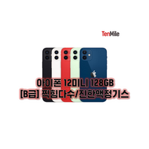 아이폰12미니 64GB/128GB/256GB 보호필름 케이스 충전기 사은품 자급제 중고폰 공기계 텐마일, 블루, 128GB, 찍힘다수/진한액정기스