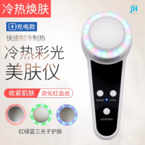 크라이오테라피 피부관리기 리프팅 냉온 콜드 페이스 뷰티 마사지기 쿨링기 스킨 초음파 페이셜 얼굴 케어, 냉열 충전 3컬러 라이트