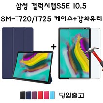 A&KONG 삼성갤럭시탭 S5E 10.5 SM-T725 스마트케이스+9H강화유리, 핫핑크