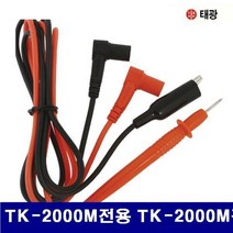 MDG9172 태광 4150455 리드선3 TK-2000M전용 TK-2000M전용 (1EA) 테스터기/측정공구