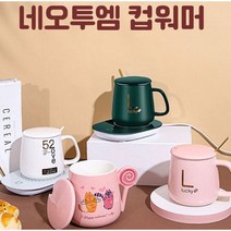 1맛있는 온도유지 티 핫플레이 보온 받침대 티 머그 사무용 컵 워머 머그인덕션AL-350, 화이트