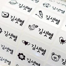 Milkypaper 방수 네임스티커, 110-화이트 중형