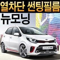 레드스타 모닝 썬팅지 측후면 열차단 자외선차단 자동차 썬팅필름, UV차단블랙 20, 올뉴모닝/더뉴모닝(11년~16년)