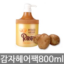 [소망]감자 헤어팩800ml/트리트먼트 및 모발코팅효과/비듬예방에도움/감자팩