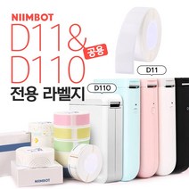 NIIMBOT D11&D110 전용라벨 화이트/컬러 님봇 라벨프린터 라벨지, 블루 12mmX40mm 160장