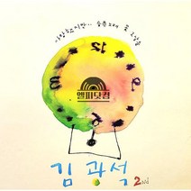 김광석2집-사랑했지만 노래모음 엘피음반 상태(쟈켓/음반) NM/NM
