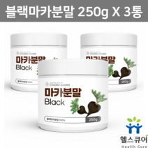 블랙 마카 분말 가루 페루 안데스 마카 뿌리 추출물 파우더 마카차 페루산 중년 남성 남자 MAKA 3통