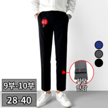 남녀공용 링클프리 스판 기모 슬랙스 빅사이즈 28-40 3컬러 (6001-1)