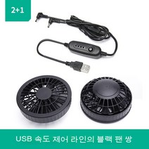 KOFEEGO 여름 에어컨복 부품 선풍기 배터리 충전기 연결선 부품 세트, 블랙 선풍기 1대 _USB 조 속선