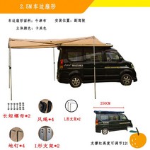 270도 어닝 올뉴카니 카니발 차량용 사이드 어닝 스타렉스 팰리세이드 차량 그랜드 룸텐트, 2.5m 270도 사이드 부채꼴(부조종사 장착)