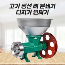 상업용 분쇄기 모터 헤드 고기 생선 뼈 다지기 민찌기, 주철(헤드 포함)
