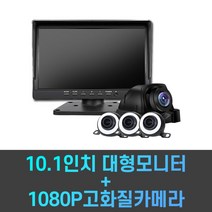 10.1인치 4채널 360도 대형화물차 블랙박스, 64GB /128GB