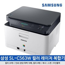 SL-C563W 무선 레이저복합기 프린터 / 토너포함 (SU)100482, SL-C563W 무선 레이저복합기 프