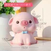 FULIBS 귀여운 돼지 저금통 어린이 대형 인터넷 연예인 같은 귀여운 대용량 돼지 저금통 선물 1.15, 하나, 대형 오픈 눈