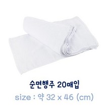 흰색 면행주-20매입 약46x32cm 직사각형 얇은 식당 업소