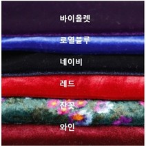 벨루어 벨벳 6종 (1111-8) 고급스러운 은은한 광택감 텐션좋은 부드러운 원단, 잔꽃