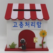 기프트하우스 프로방스미니 열쇠 벽걸이우체통-고충처리함, 1개, 레드