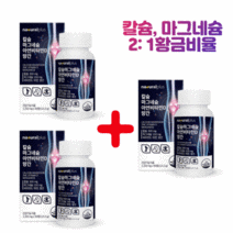 중년 여성 남성 청소년 성장기 임산부 수유부 필수 골다공증 도움 칼슘 마그네슘 비타민D 아연 치아 뼈 형성 에좋은 도움되는 건강기능식품 식약처 인증 2+1 9개월, 90정X2통 (골드홍삼패드증정)