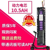 전동킥보드배터리 리튬 교환용 7.8AH 10.5AH, (파워 셀 샤오미 스쿠터배터리/10.5AH)