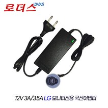 LG모니터W2486L-PFV.BKRUAPN W2286L-PFV.BKRXAPN W2230S-NFV.BKRJAVN EX225V.BKRWASN 12V 3A국산어댑터(파워코드포함)