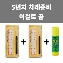 앤써핏 5년치 지방쓰기 세트
