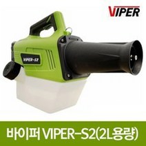 무선 바이퍼 S2 초미립자연무기 전염병예방 실내외방역 살균소독 셀프방역 살균소독 초미립자살포기 식당 학원 사무실