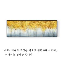 JINGHENG 자작나무그림 긴액자 황금돈나무액자 안방액자 태교그림 생기 와이드 금전운, F + 블랙 우드