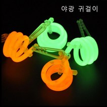 야광팔찌 야광난타봉 등 모음[직수입업체], 5103야광귀걸이10세트