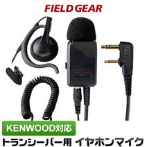 켄우드 이어폰 마이크 2핀 데미토스용 업무 현장용 PRO 사양 귀걸이식 인컴 마이크 고감도 고음질 UBZ-LS20 UBZ-LP20 UBZ-LM20 UBZ-EA20R -3 EMC-3A EMC-12 호환품 VOX 대응 핸즈프리