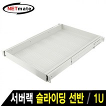 마이KIDMALL_NM 서버랙 슬라이딩 선반(아이보리) 랜판넬 렌판넬 통풍 그릴 블랭크 허브 허브렉 자재_MMY키드MAl몰, 별도의_옵션-없음