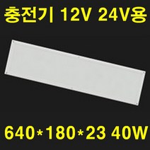 선박 카라반 차박SUV 태양광충전 실내 DC 12V24V LED 직부 평판 640x180 20w 12V 다운라이트 6인치 8인치 12V 작업등 투광등 120W 60W, 면조명 640*180*23 주광색 20W