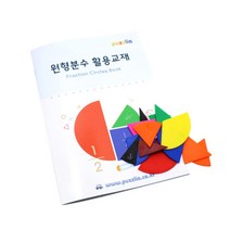 초등생 방과후수업 분수개념 학습교재세트 도형놀이 문제해결능력 교육기관 7세교구, 상세페이지참조
