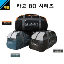 써미트 뉴 카고백 80리터, 그린그레이