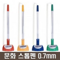 문화 스톱펜2 볼펜 관공서용 은행용 사무실용, 상세페이지 참조