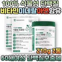 식약처인증 독일산 유당 무첨가 칼슘 마그네슘 단백질 아미노산 칼슘 마그네슘 흡수율 높은 프로틴 아연 비타민C 면역 기능성 유당 무첨가 식물성단백질 건강기능식품