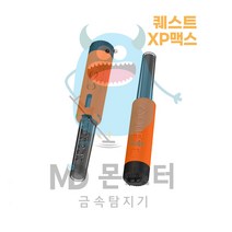 퀘스트 XP맥스 핀포인터 금속탐지기