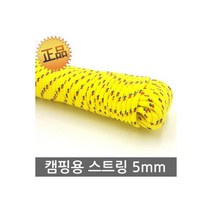 캠핑용 스트링 5파이 20m 타프끈 타프로프 타프줄 줄