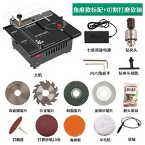 초미니 목공 테이블쏘 정밀 미니 절단기 아크릴 알루미늄 소형 탁상 원형톱 각도, 각도 기본+커팅 소프트 샤프트 세트개
