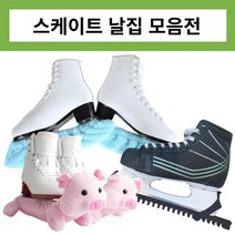 [모음전] 스케이트 날집 날 집커버 피겨 하키 커버 쇼트트랙 스피드 블레이드 가드 소커 보호, 옵션5-2(블루)