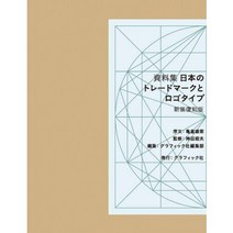 트레이드 마크와 로고 타입디자인