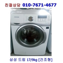[중고] 삼성 드럼세탁기 17kg 건조9kg